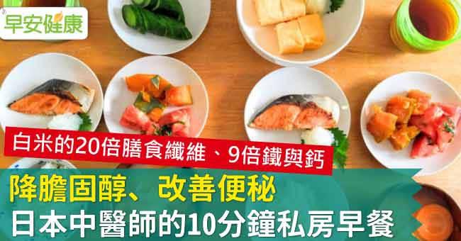 降膽固醇、改善便秘：日本中醫師的10分鐘私房早餐
