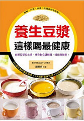書摘，《養生豆漿這樣喝最健康》
