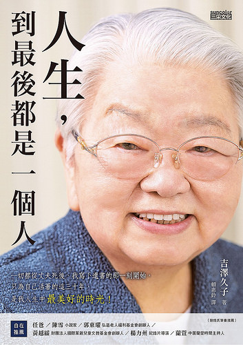 人生,到最後都是一個人