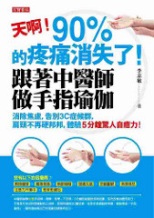 書摘,《天啊!90%的疼痛消失了!》