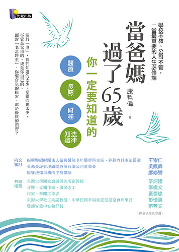 當爸媽過了65歲