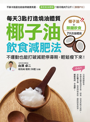 椰子油飲食減肥法