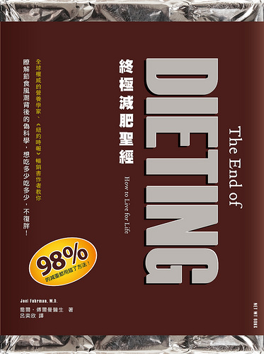 書摘，終極減肥聖經
