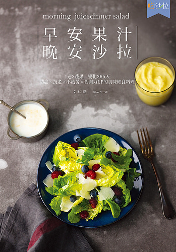 早安果汁，晚安沙拉