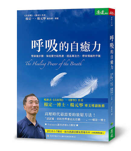 呼吸的自癒力