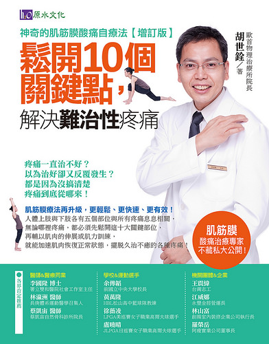 神奇的肌筋膜酸痛自療法