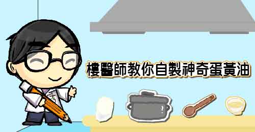 蛋黃油,血管