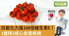 最強抗氧化食物：番茄，效果是維他命E的100倍以上！