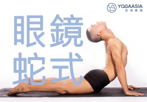 瑜伽,伸展