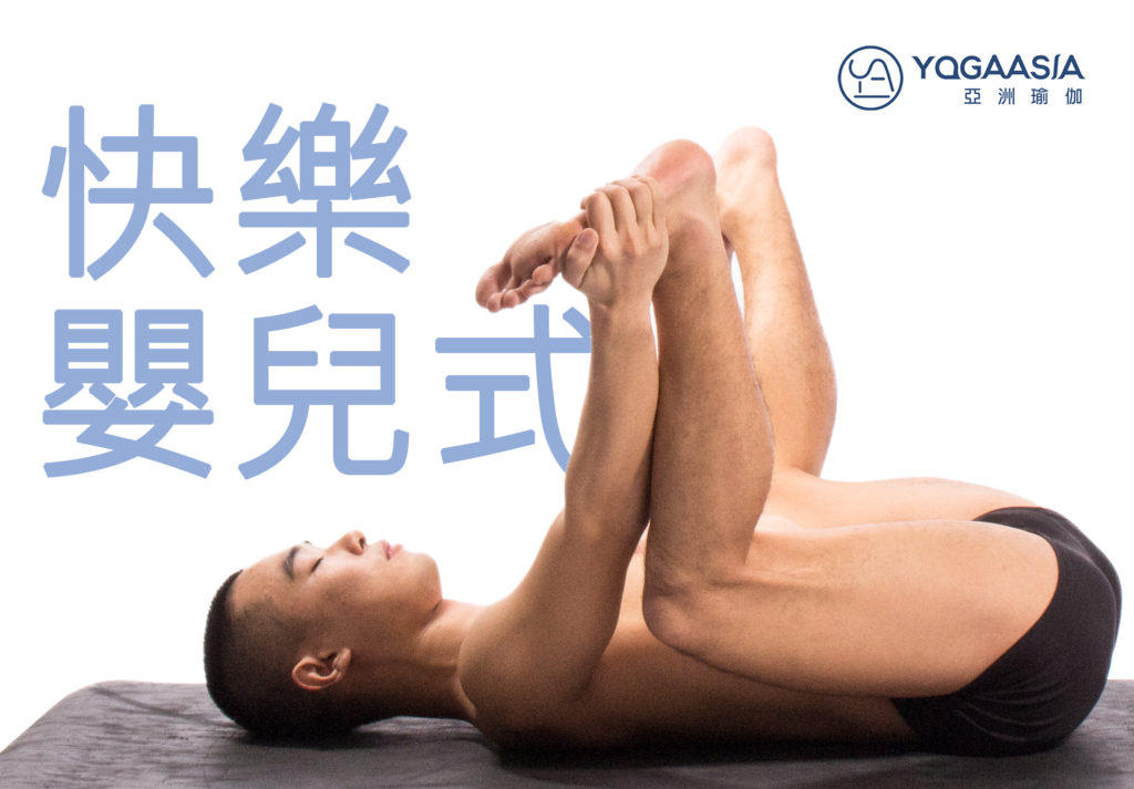 瑜伽,伸展