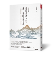 書摘，《走向古道，來一場時空之旅：尋訪33條秘境古道，了解你不知道的台灣歷史故事（北台灣篇）》