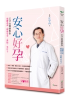書摘，《安心好孕：江守山醫師教你遠離毒素，健康受孕、養胎、坐月子》