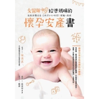 書摘，《女醫師給準媽咪的懷孕安產書》