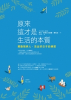 書摘,《原來這才是生活的本質:觸動瑞典人,活出好日子的練習》