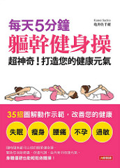 《每天5分鐘,軀幹健身操》