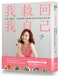 書摘，《我救回我自己》