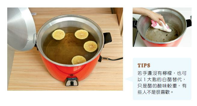 待鍋內的水稍微冷卻、不燙手之後，再用抹布擦淨即可。 