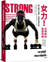 書摘,《女力!從零開始重量訓練:4大類肌力訓練X9 階段週期計畫,專業教練這麼做、基礎健身到職業選手都在練的女性專屬力量訓練攻略》