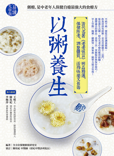 以粥養生