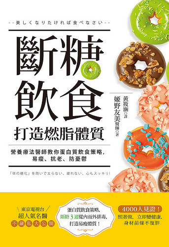 斷糖飲食