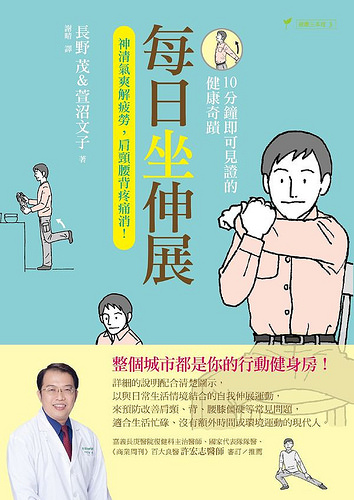 每日坐伸展