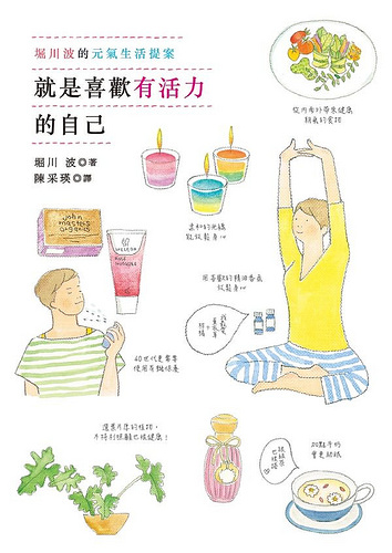 就是喜歡有活力的自己