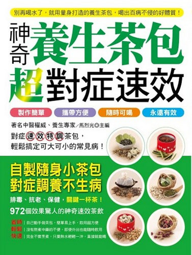 超對症速效神奇養生茶包