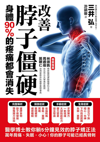改善脖子僵硬