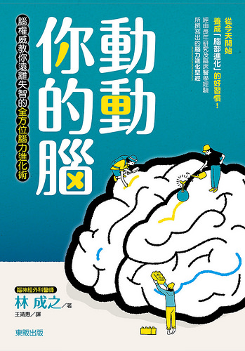 動動你的腦