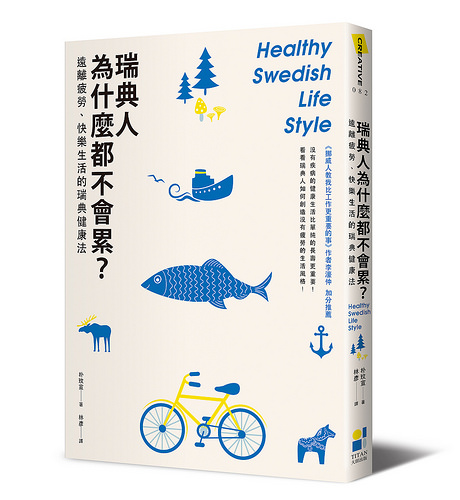 瑞典人為什麼都不會累