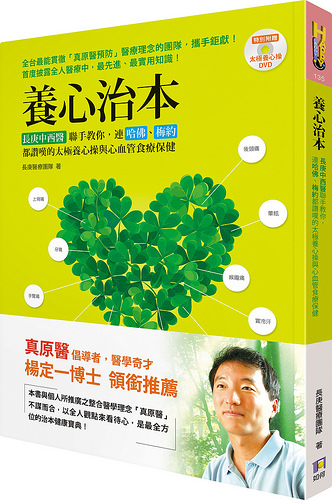養心治本