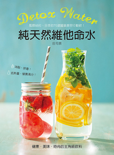 純天然維他命水