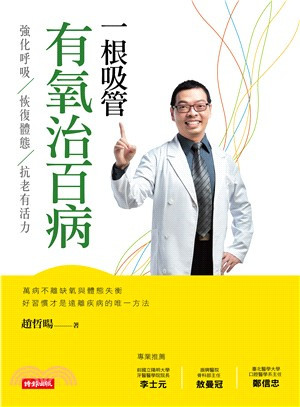 一根吸管有氧治百病
