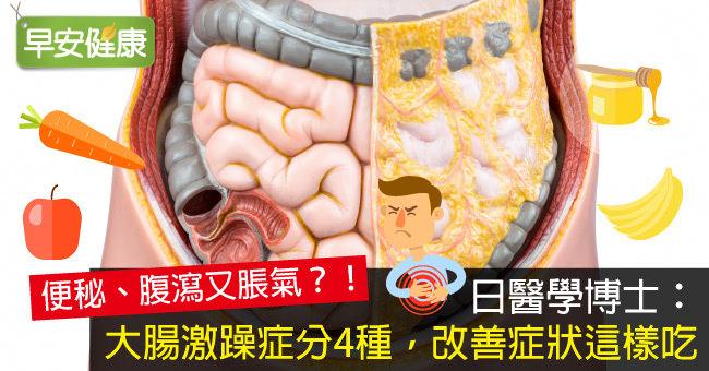 腸躁症是什麼？4型腸躁症如何改善、根治腹瀉症狀？