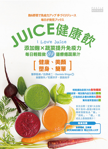 Juice健康飲