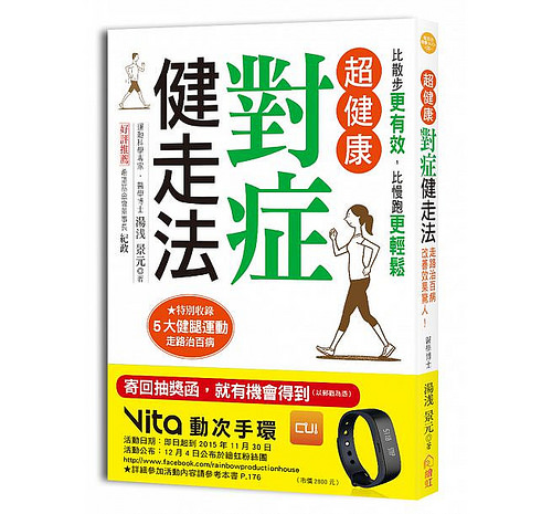對症健走法