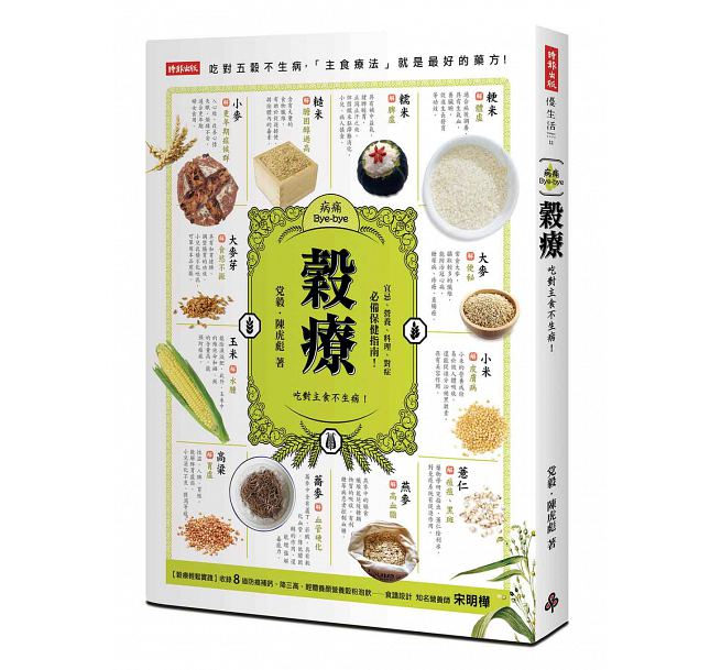 穀療