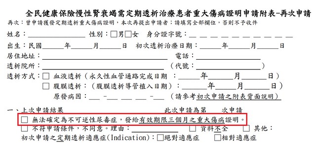 健保重大傷病證明：洗腎申請