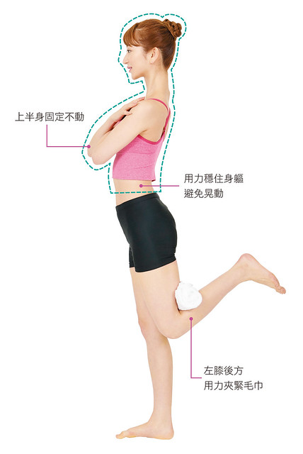 瘦大腿內側：左膝後方用力夾緊毛巾，維持5秒