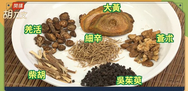 藥材