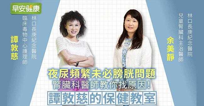 半夜一直尿尿正常嗎？夜尿頻繁未必膀胱問題，醫師教你找原因！