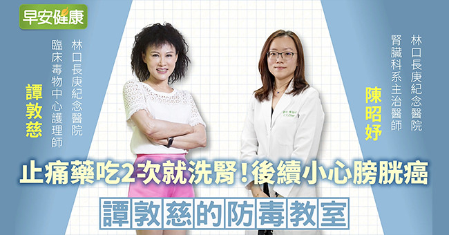 吃2包止痛藥就洗腎、胃出血！黑便、尿少…後續還易膀胱癌