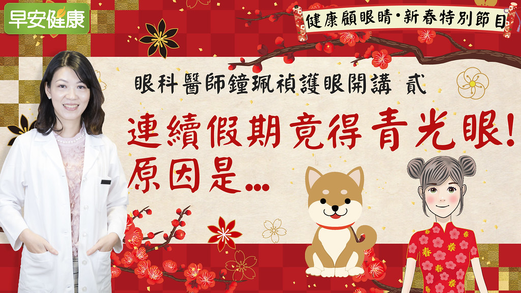 粉領族追劇毀視神經！醫：補這營養勝葉黃素近3倍