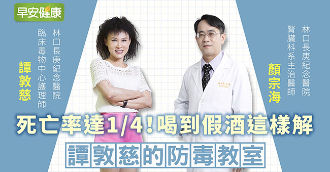 「假酒中毒」眼花、氣喘怎麼辦？俠醫林杰樑解法曝光