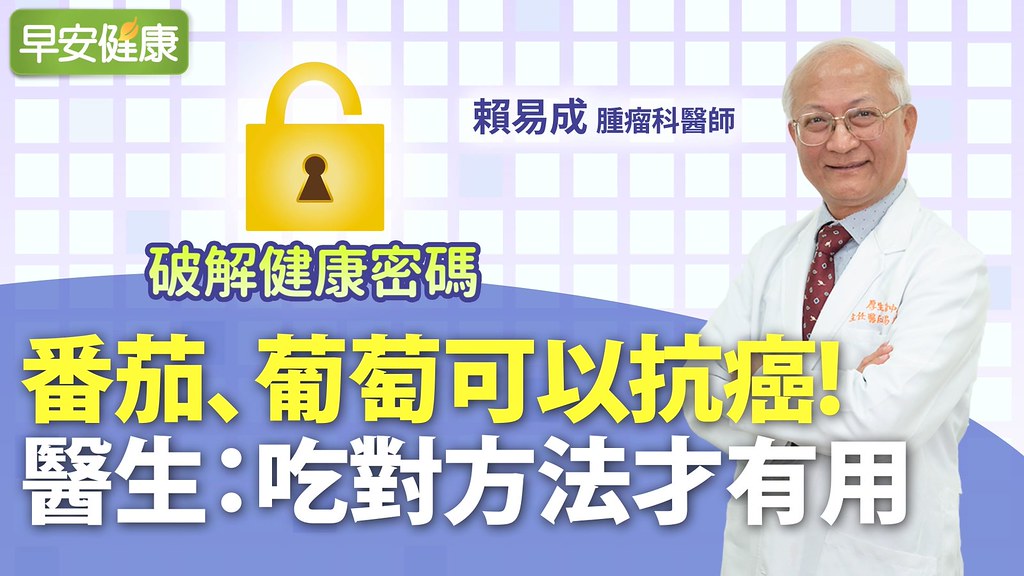 番茄抗癌，怎樣煮才有用？醫生：這句防癌口訣一定要學