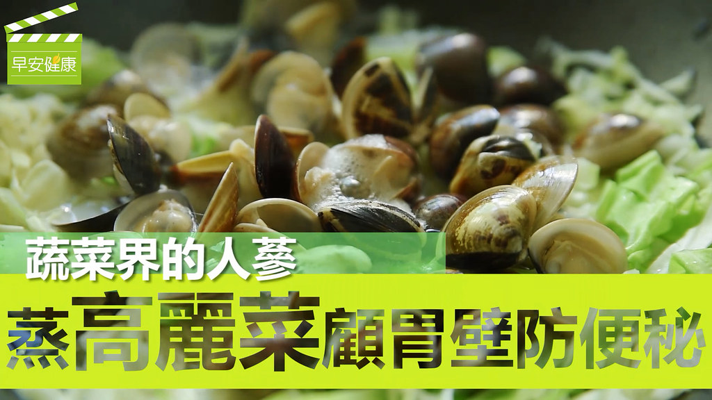 蔬菜界的人蔘，蒸高麗菜顧胃壁防便秘