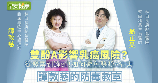 雙酚A影響乳癌風險?從發票到罐頭,如何避免雙酚A危害