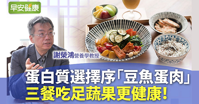 減少心血管風險因子！營養學教授教你吃對蛋白質優先順序