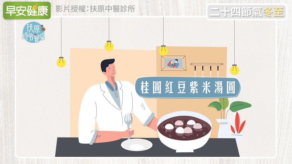 冬至應景吃湯圓！桂圓紅豆湯圓幫你益氣補血又養腎