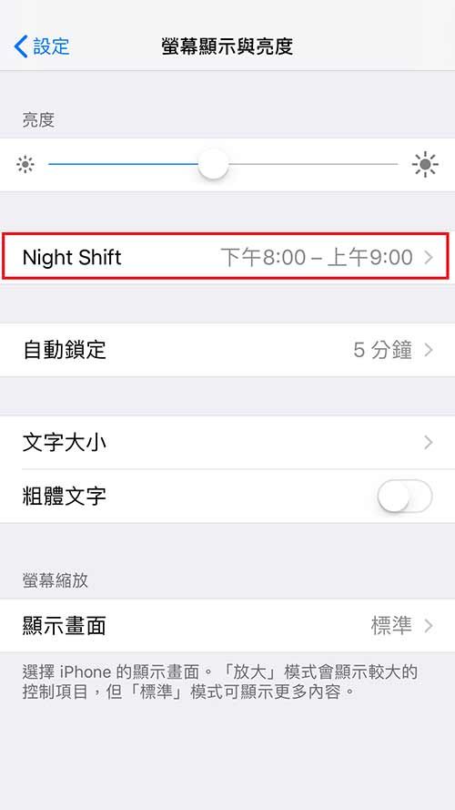 選擇「Night Shift」功能
